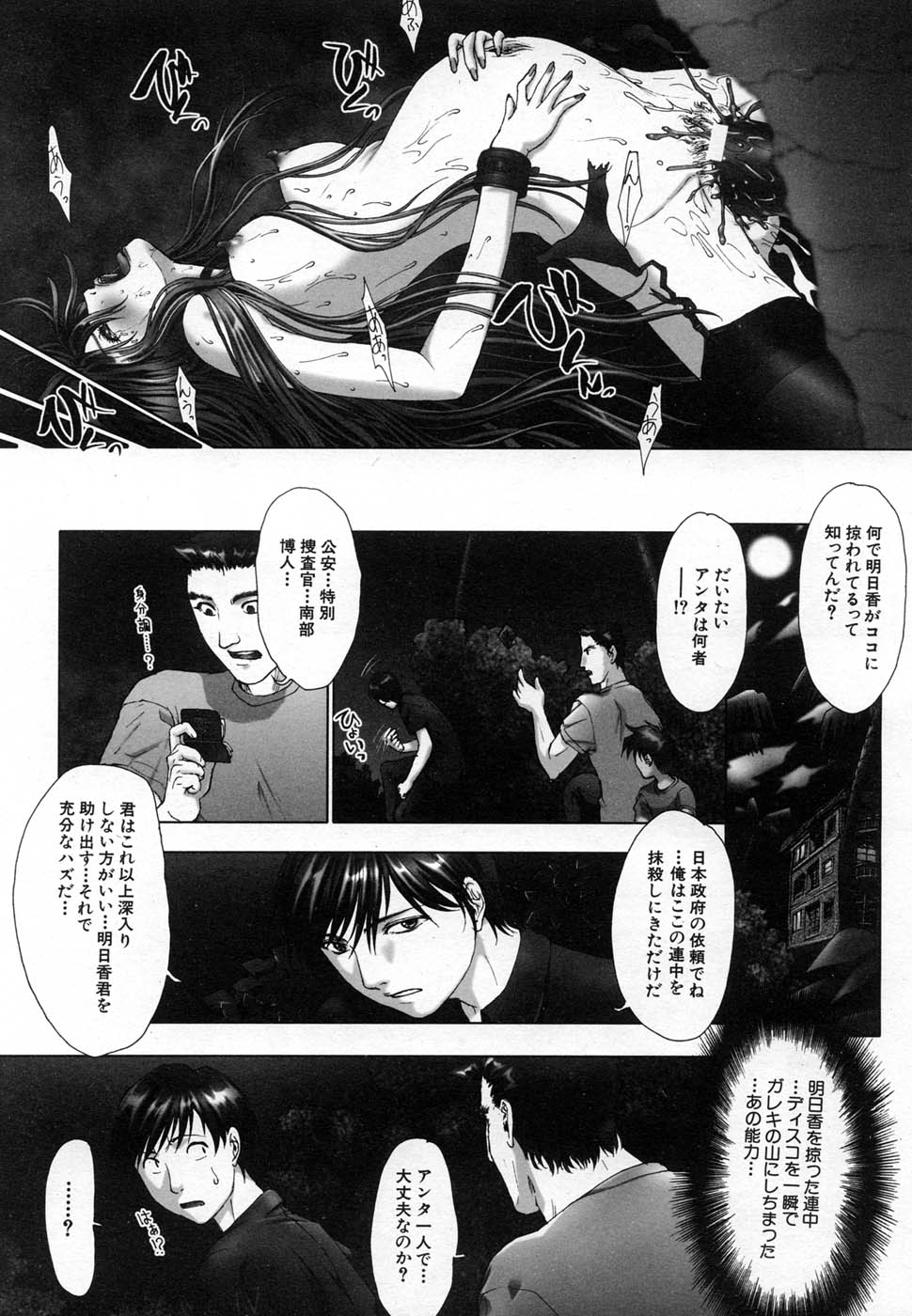 COMIC MUJIN 2007年1月号