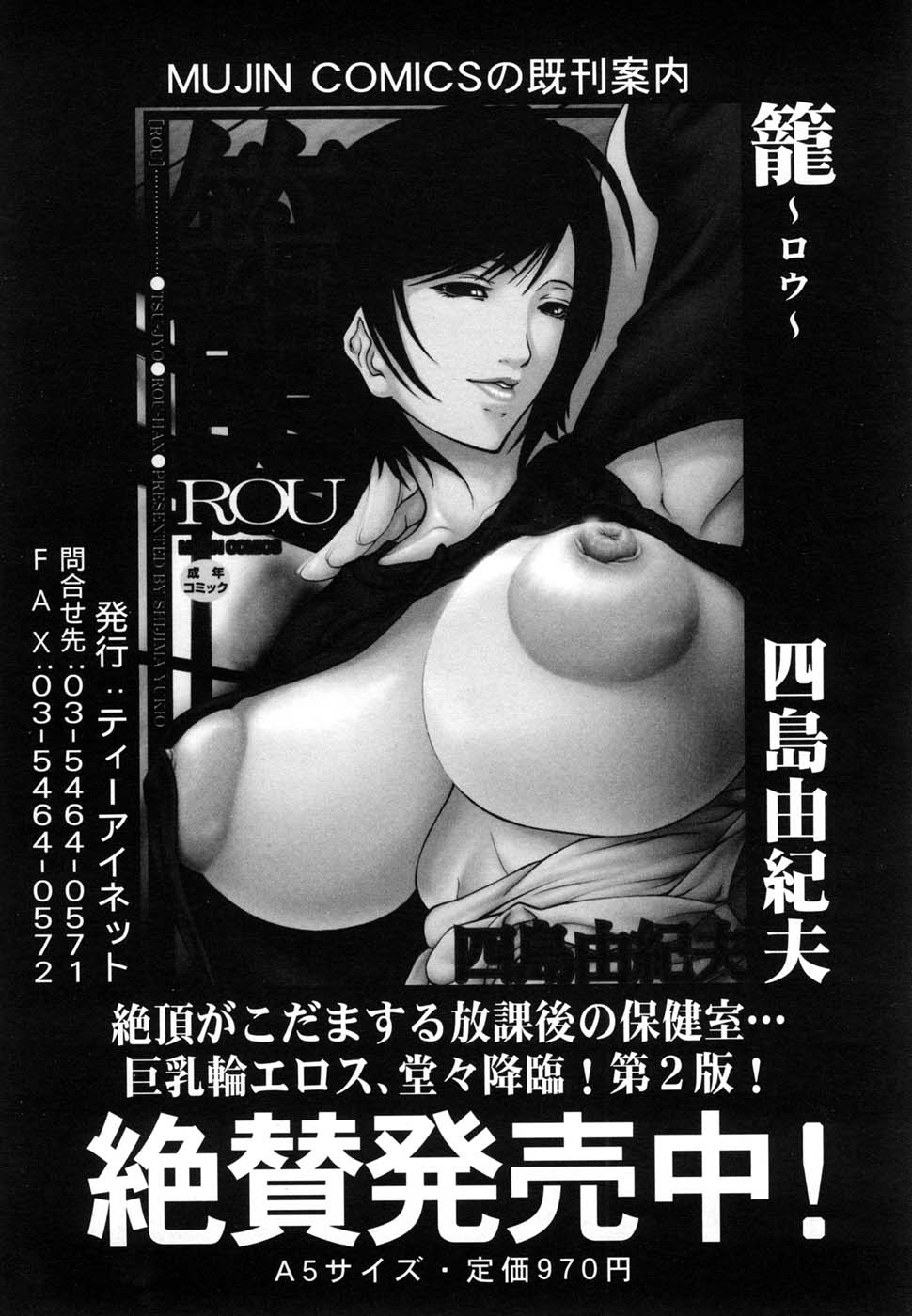 COMIC MUJIN 2007年1月号