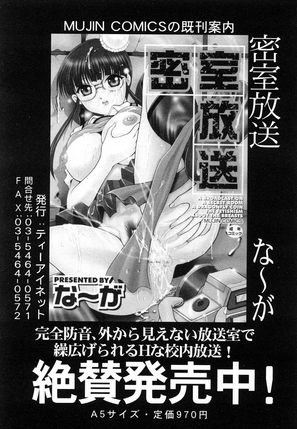 COMIC MUJIN 2007年1月号