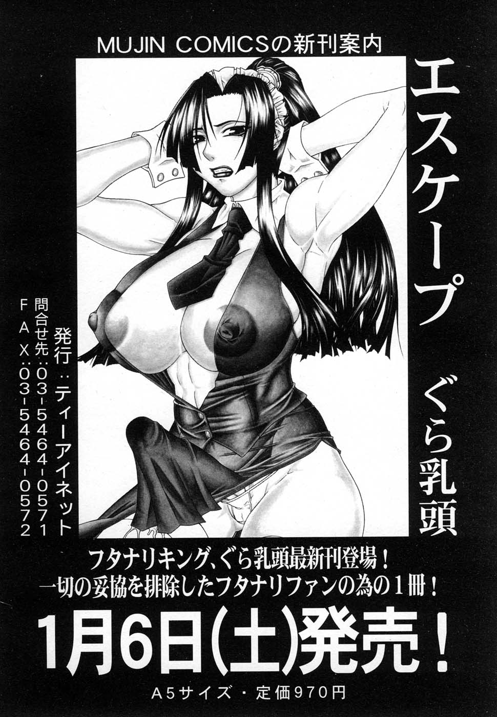 COMIC MUJIN 2007年1月号