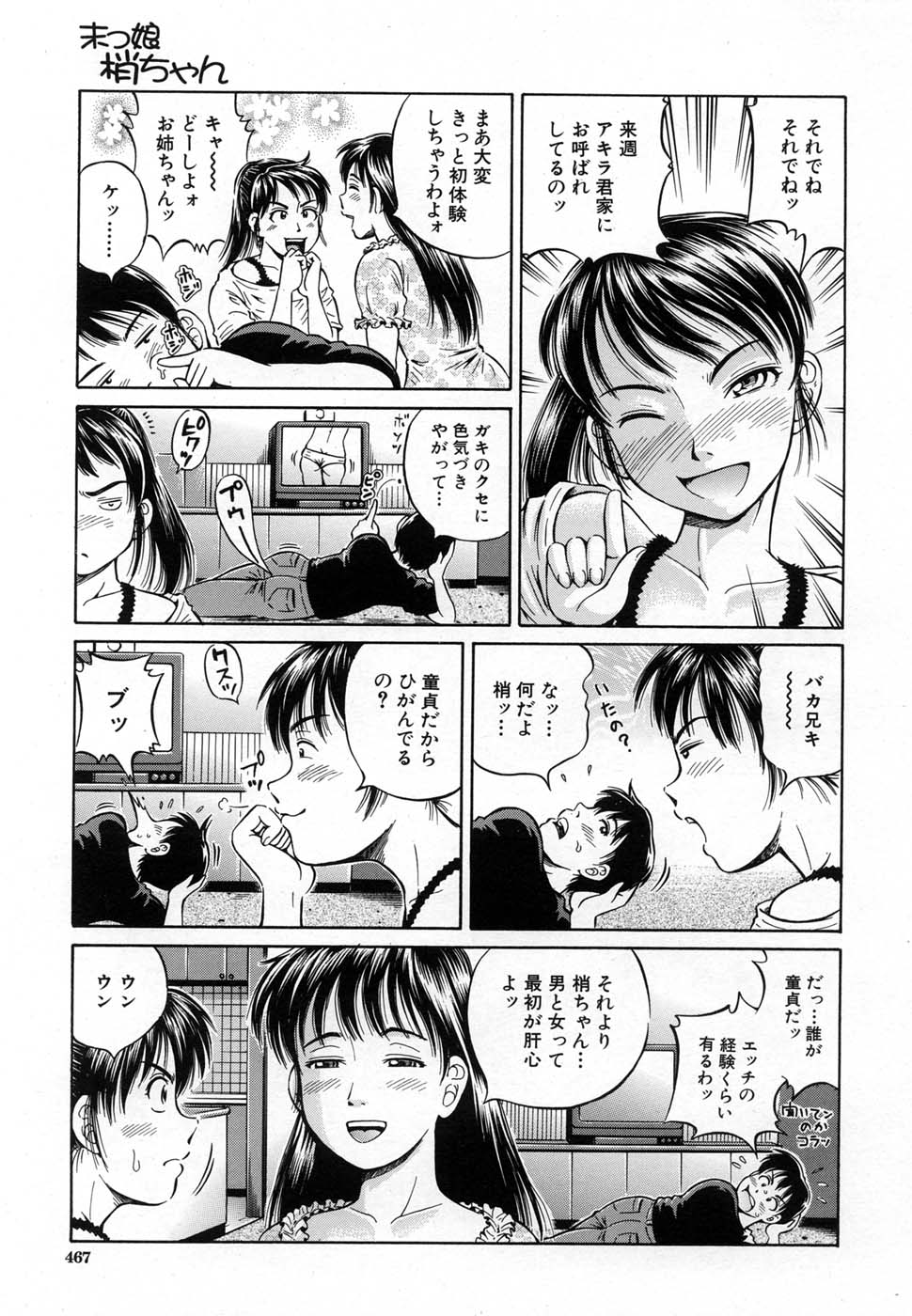 COMIC MUJIN 2007年1月号