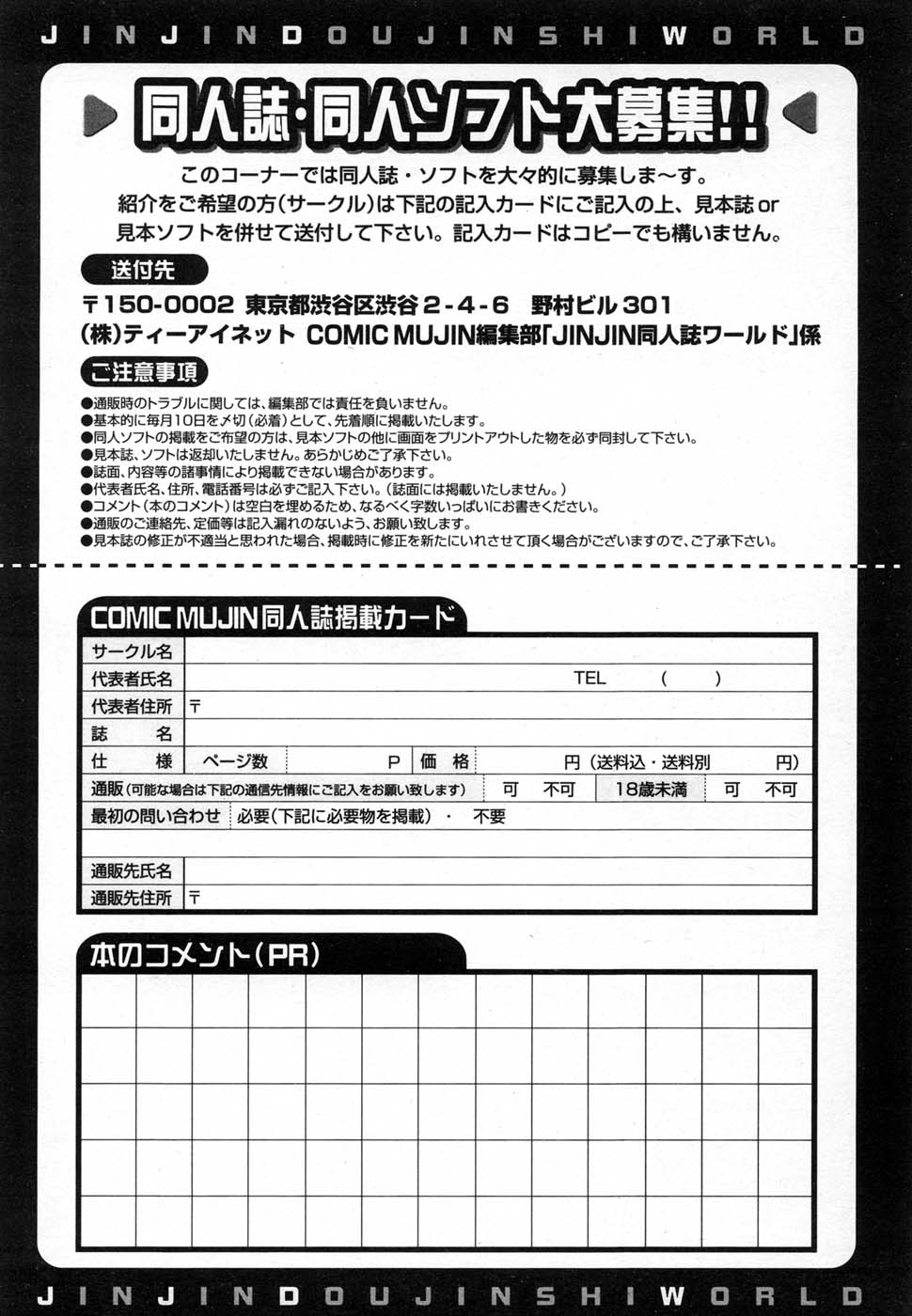 COMIC MUJIN 2007年1月号