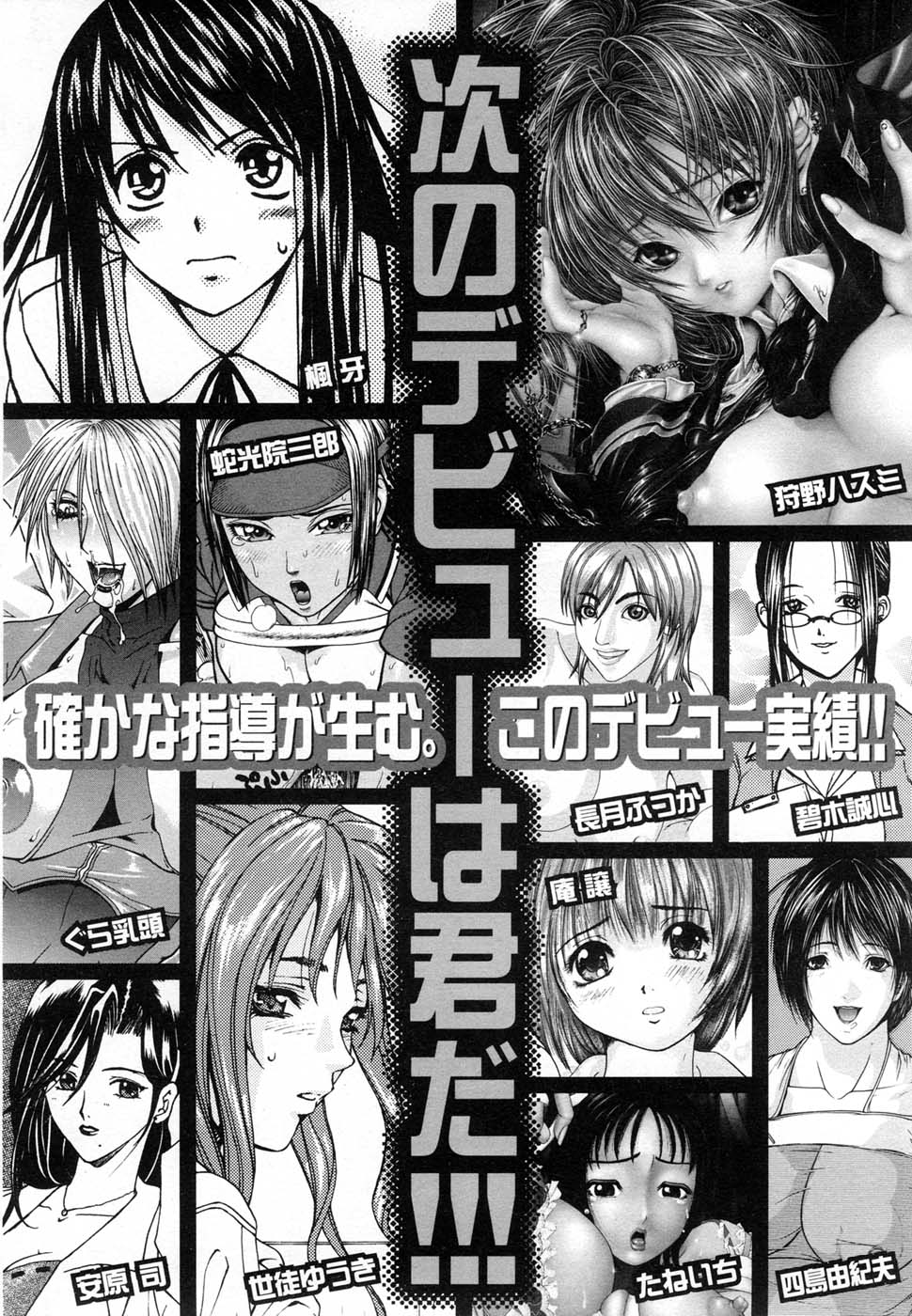 COMIC MUJIN 2007年1月号