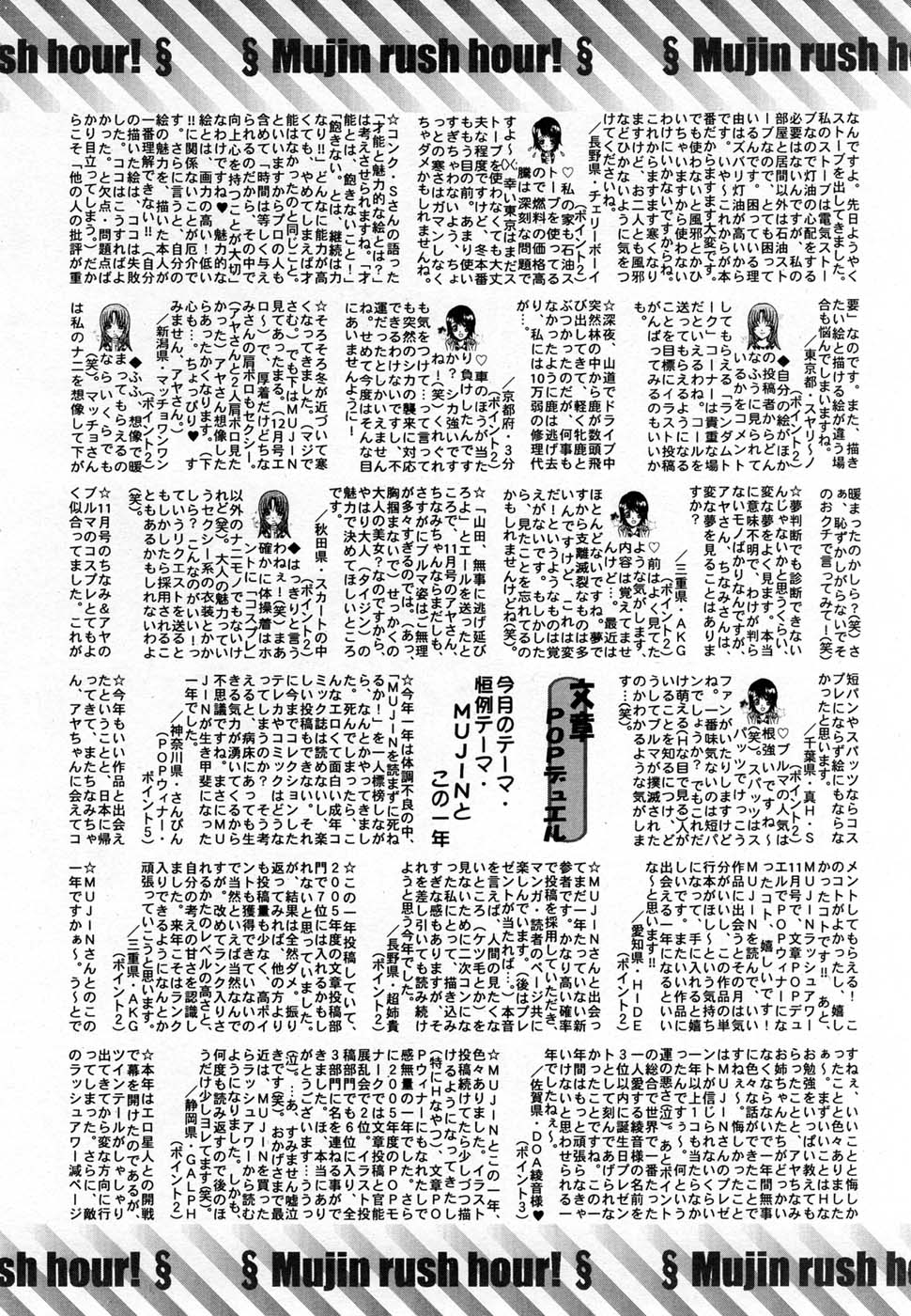 COMIC MUJIN 2007年1月号