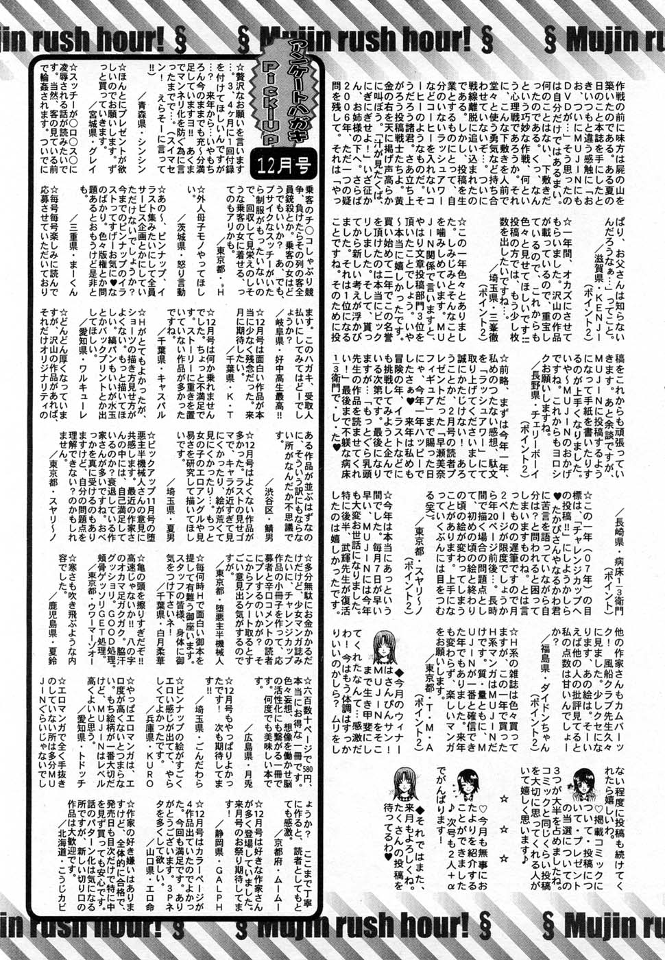 COMIC MUJIN 2007年1月号