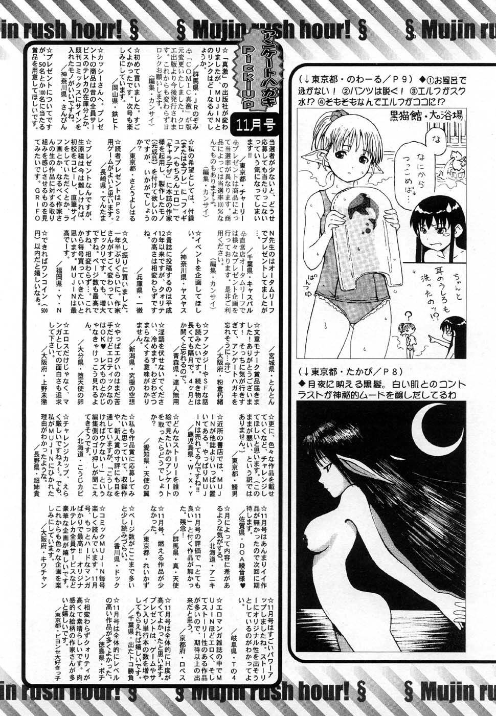 COMIC MUJIN 2007年1月号