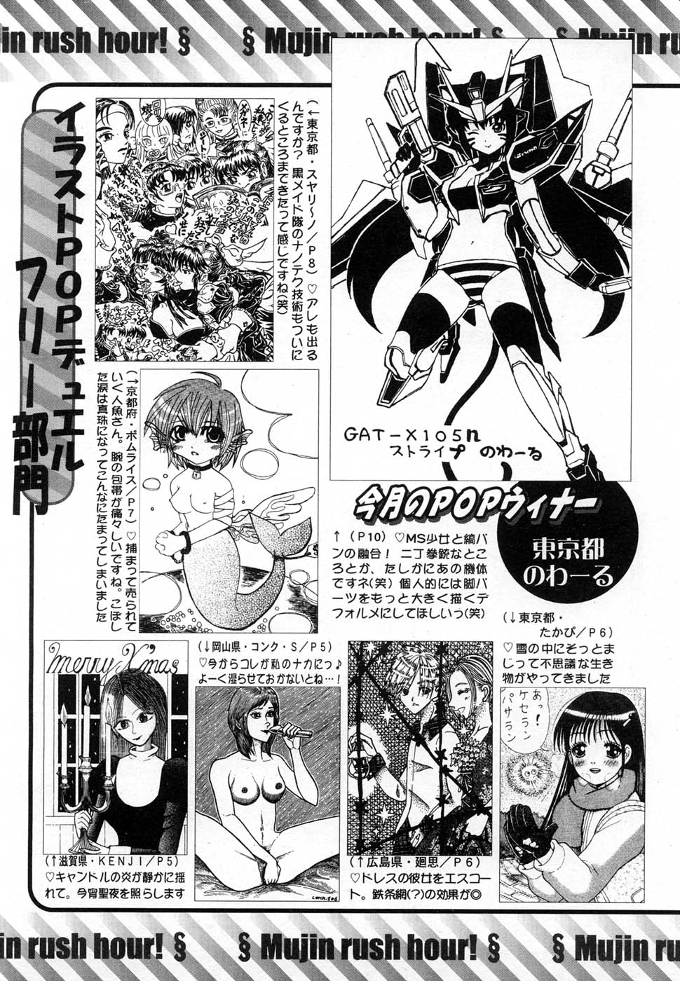 COMIC MUJIN 2007年1月号
