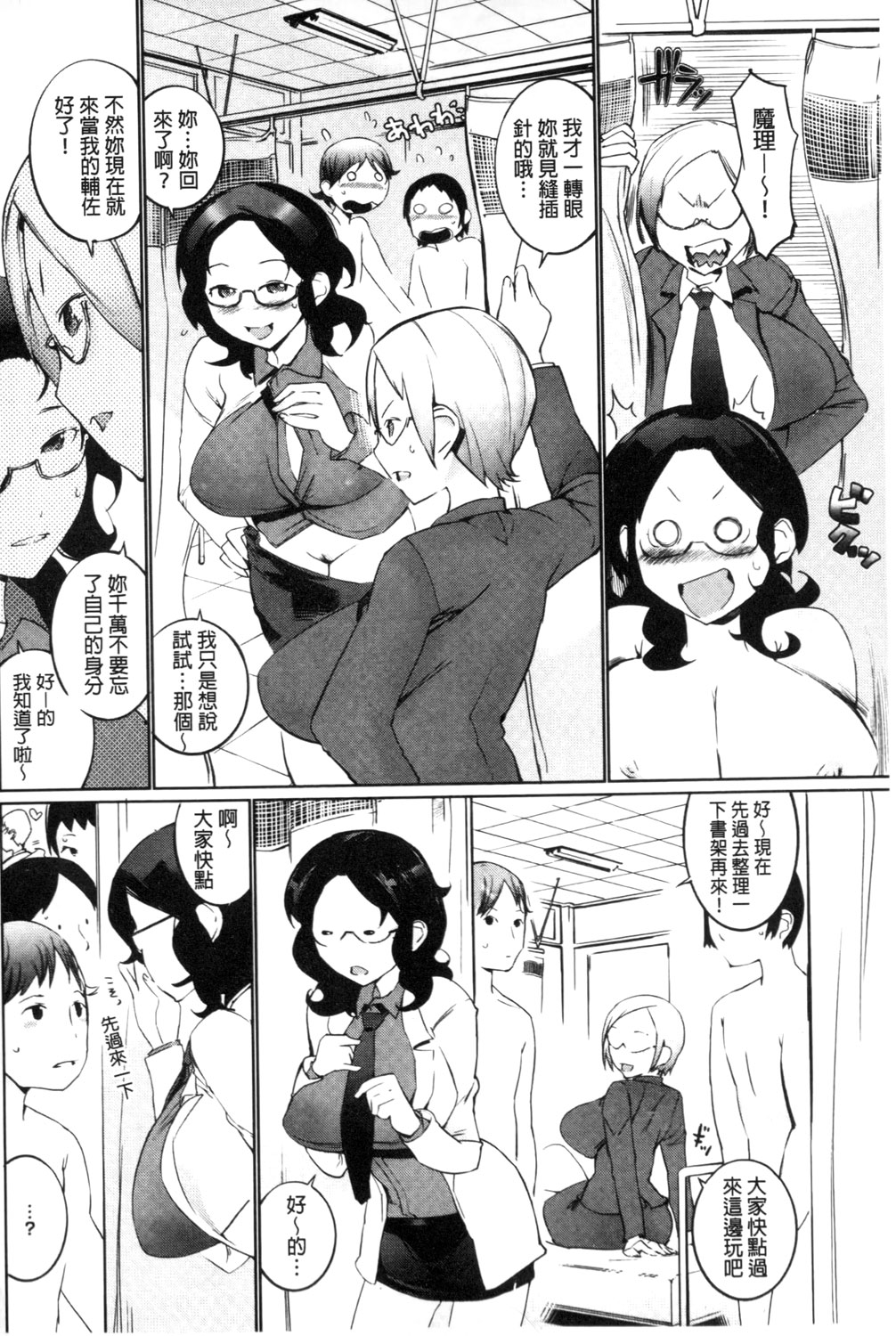 [五十嵐電マ] 保健室の女神さま [中国翻訳]
