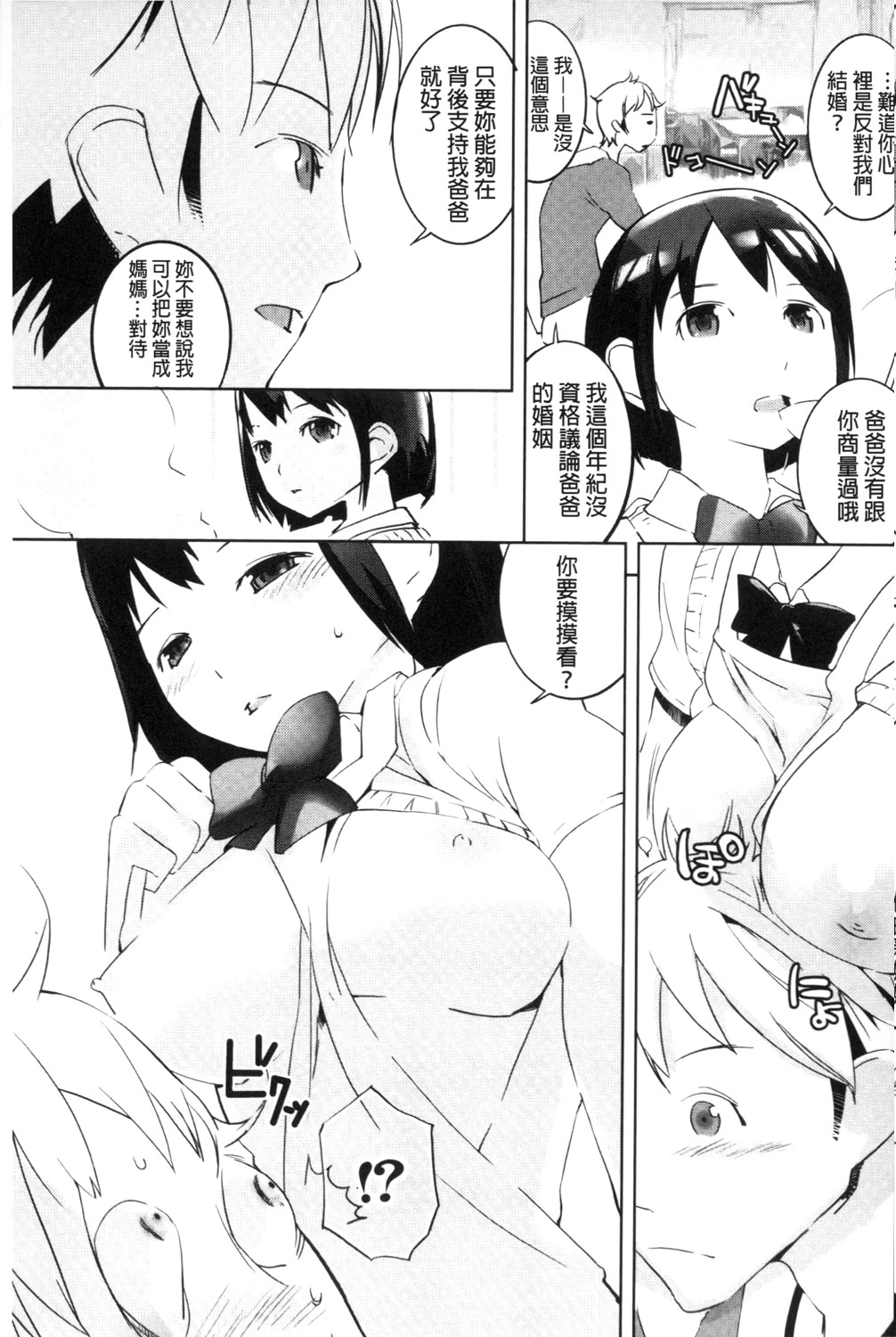 [五十嵐電マ] 保健室の女神さま [中国翻訳]