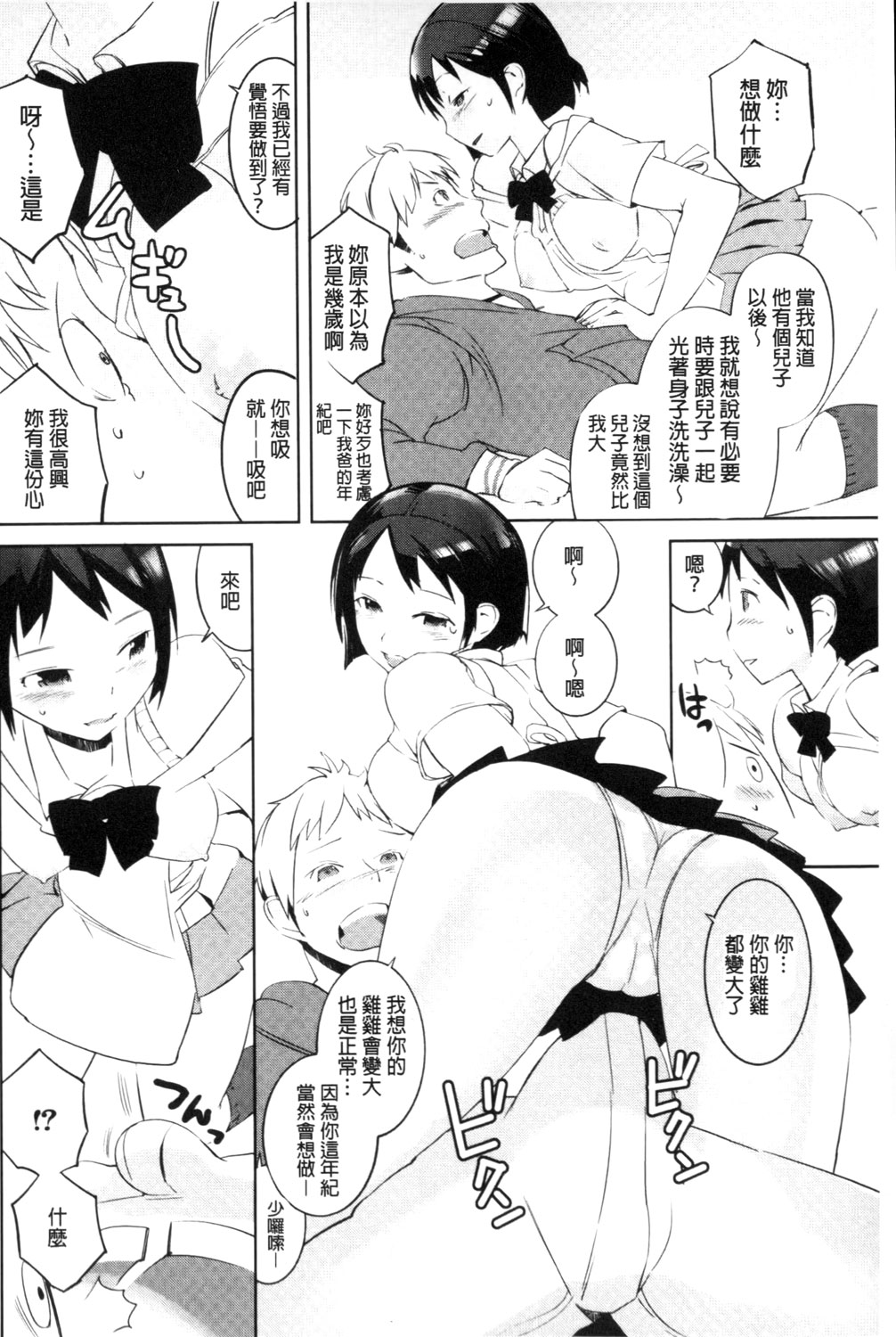 [五十嵐電マ] 保健室の女神さま [中国翻訳]