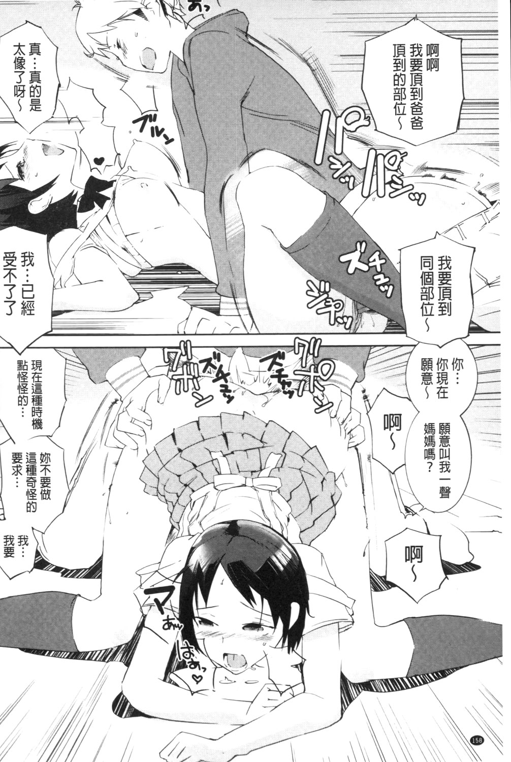 [五十嵐電マ] 保健室の女神さま [中国翻訳]