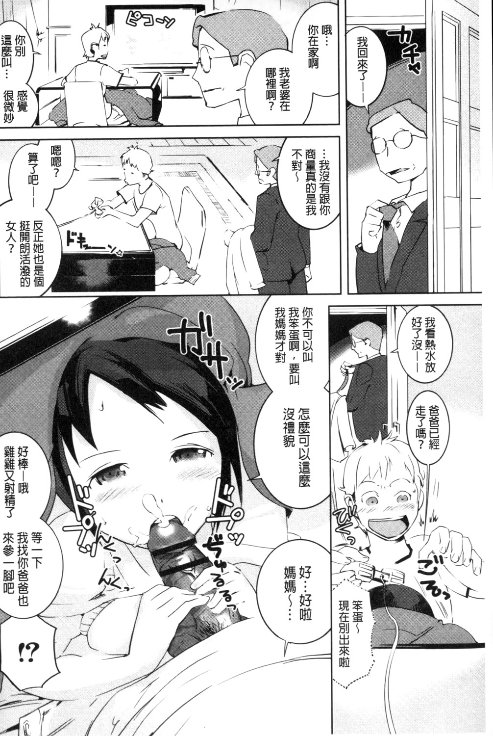 [五十嵐電マ] 保健室の女神さま [中国翻訳]