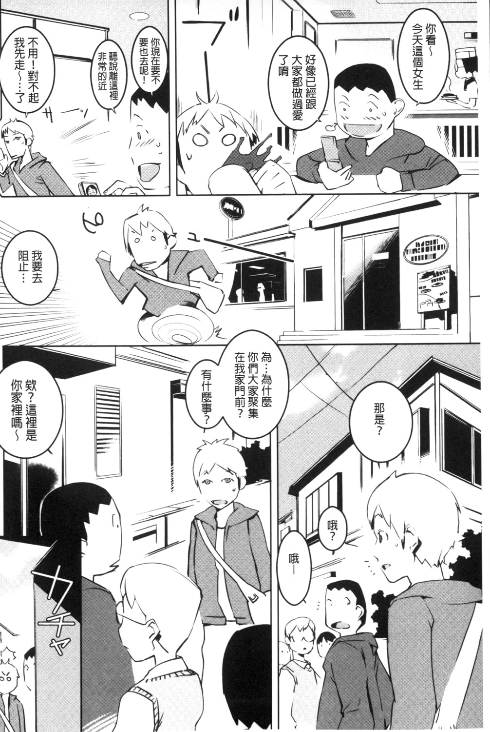 [五十嵐電マ] 保健室の女神さま [中国翻訳]