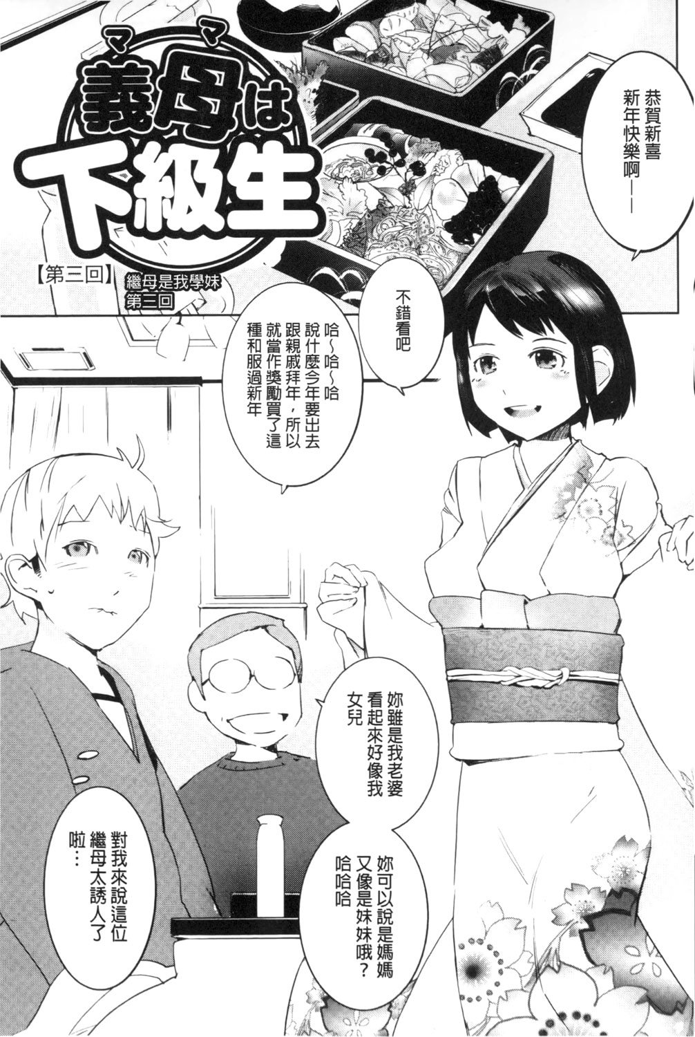 [五十嵐電マ] 保健室の女神さま [中国翻訳]