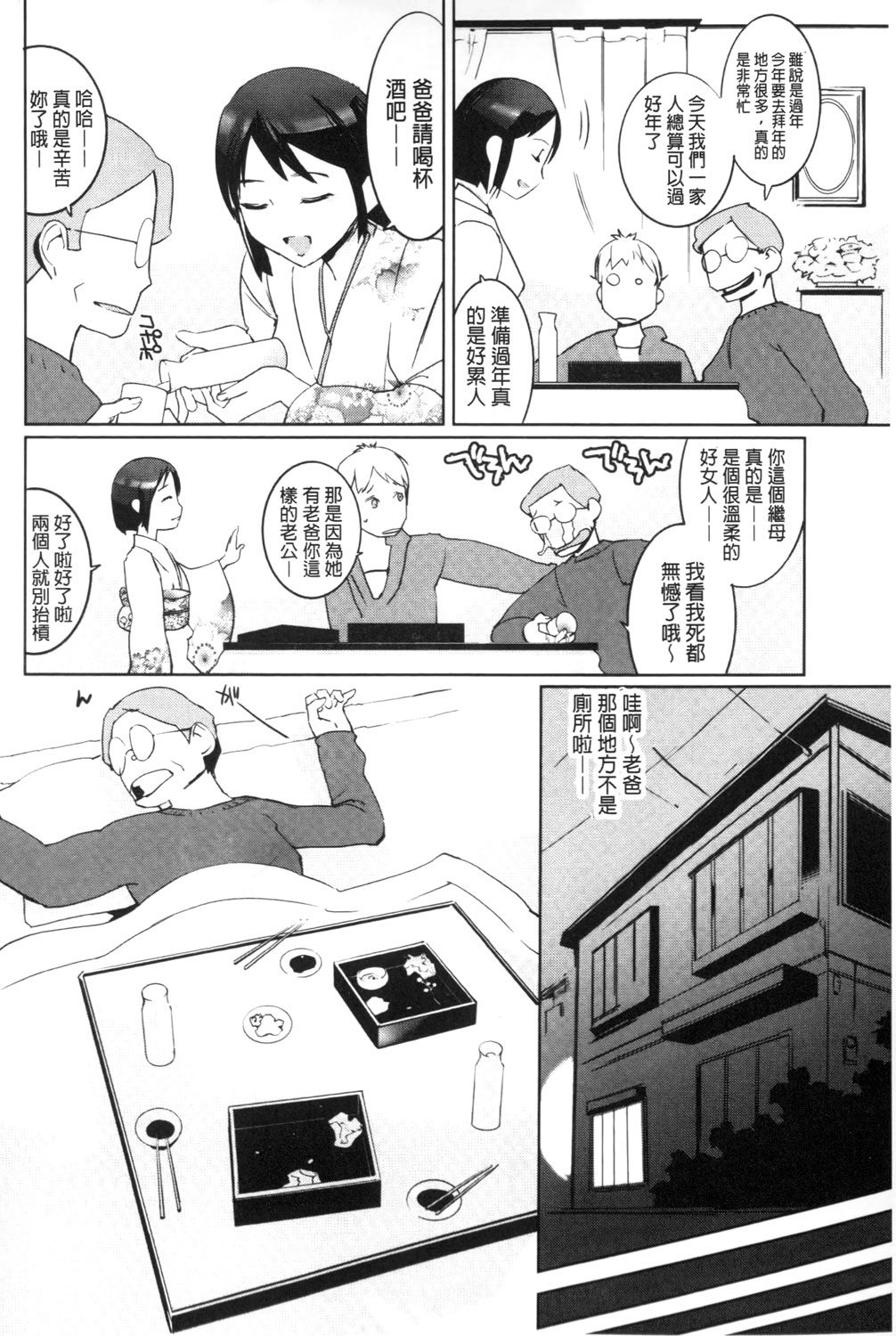 [五十嵐電マ] 保健室の女神さま [中国翻訳]