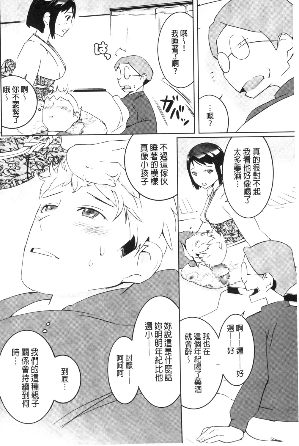[五十嵐電マ] 保健室の女神さま [中国翻訳]