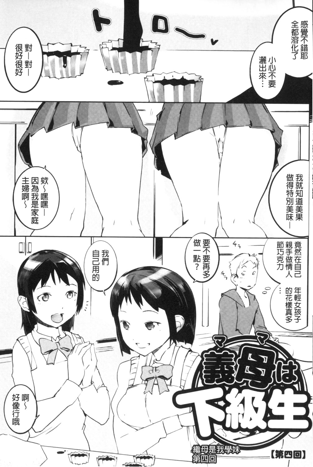 [五十嵐電マ] 保健室の女神さま [中国翻訳]