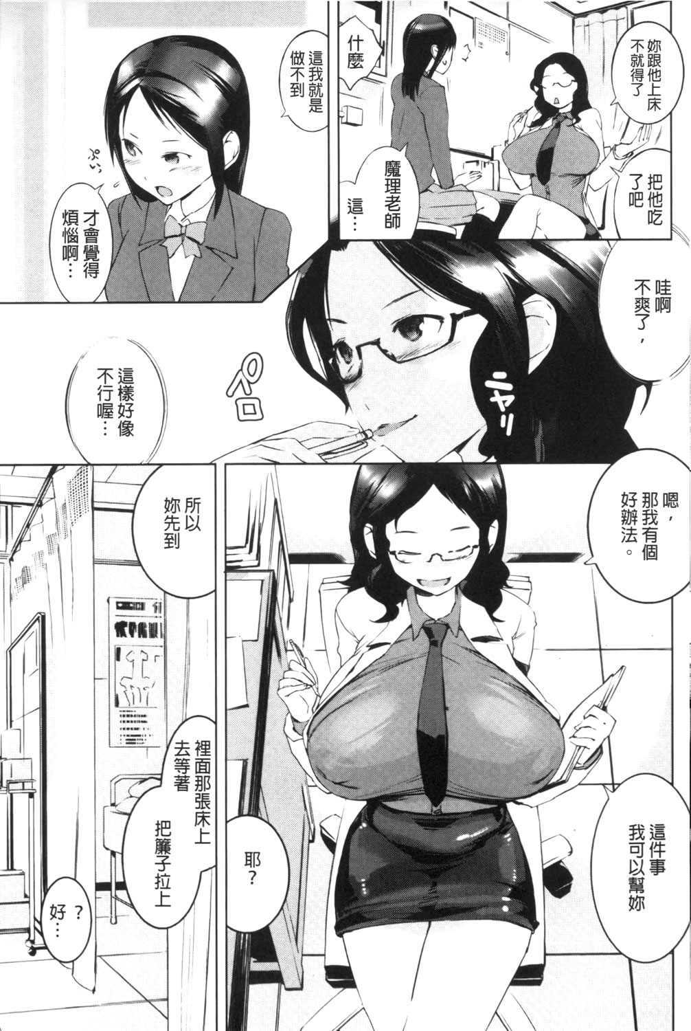 [五十嵐電マ] 保健室の女神さま [中国翻訳]