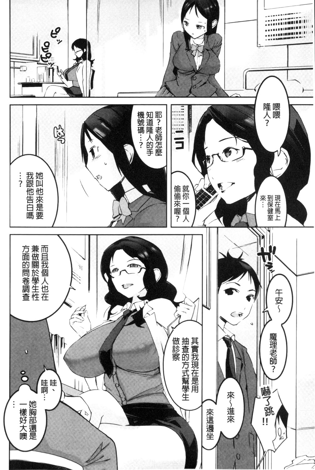 [五十嵐電マ] 保健室の女神さま [中国翻訳]