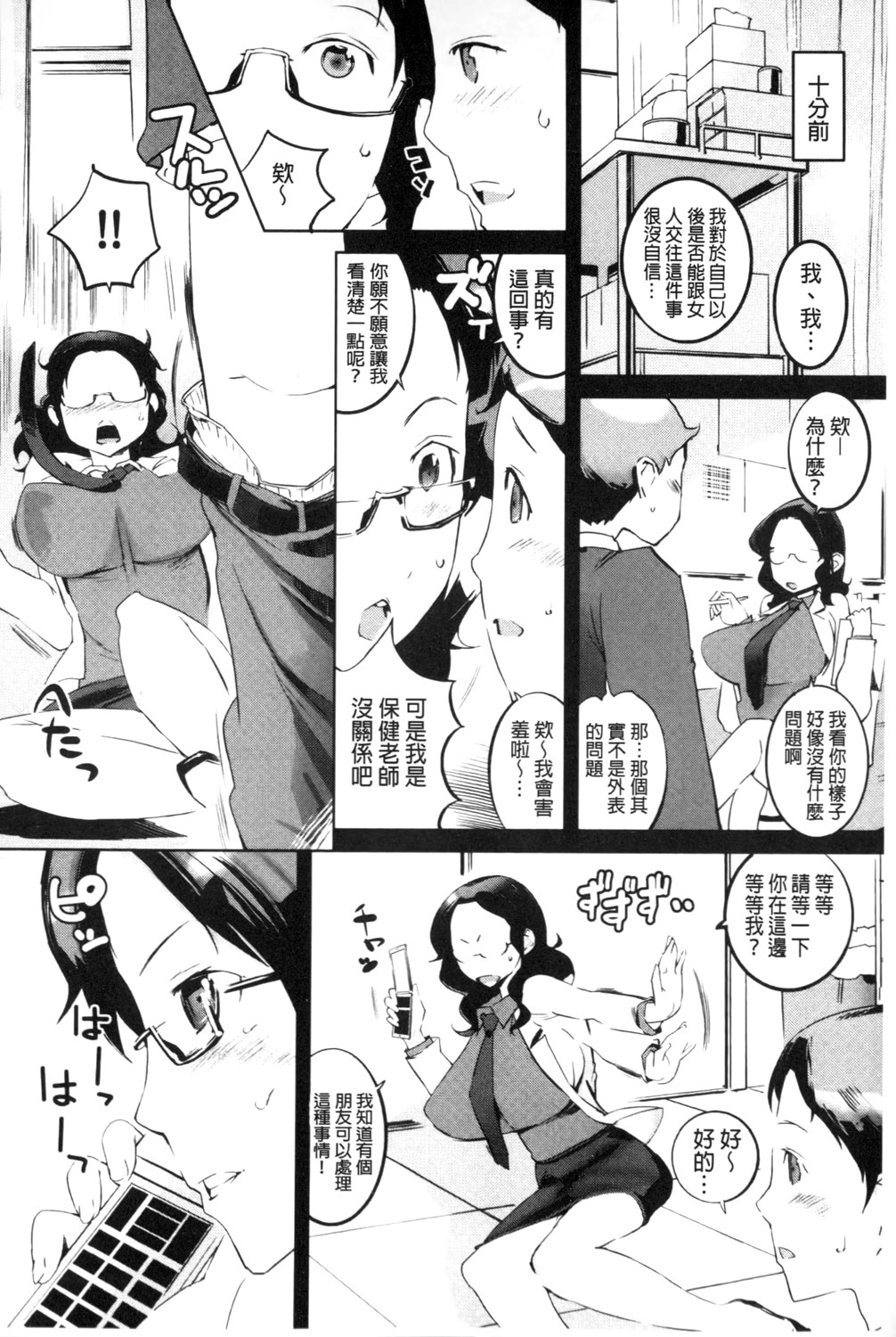 [五十嵐電マ] 保健室の女神さま [中国翻訳]