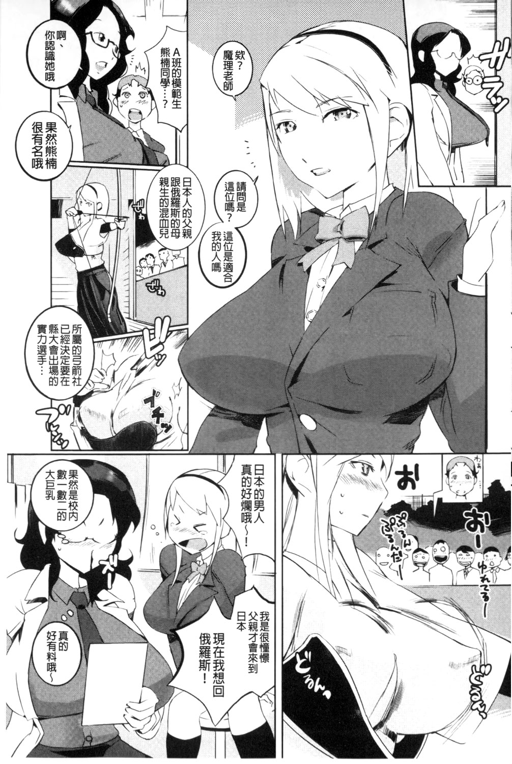 [五十嵐電マ] 保健室の女神さま [中国翻訳]