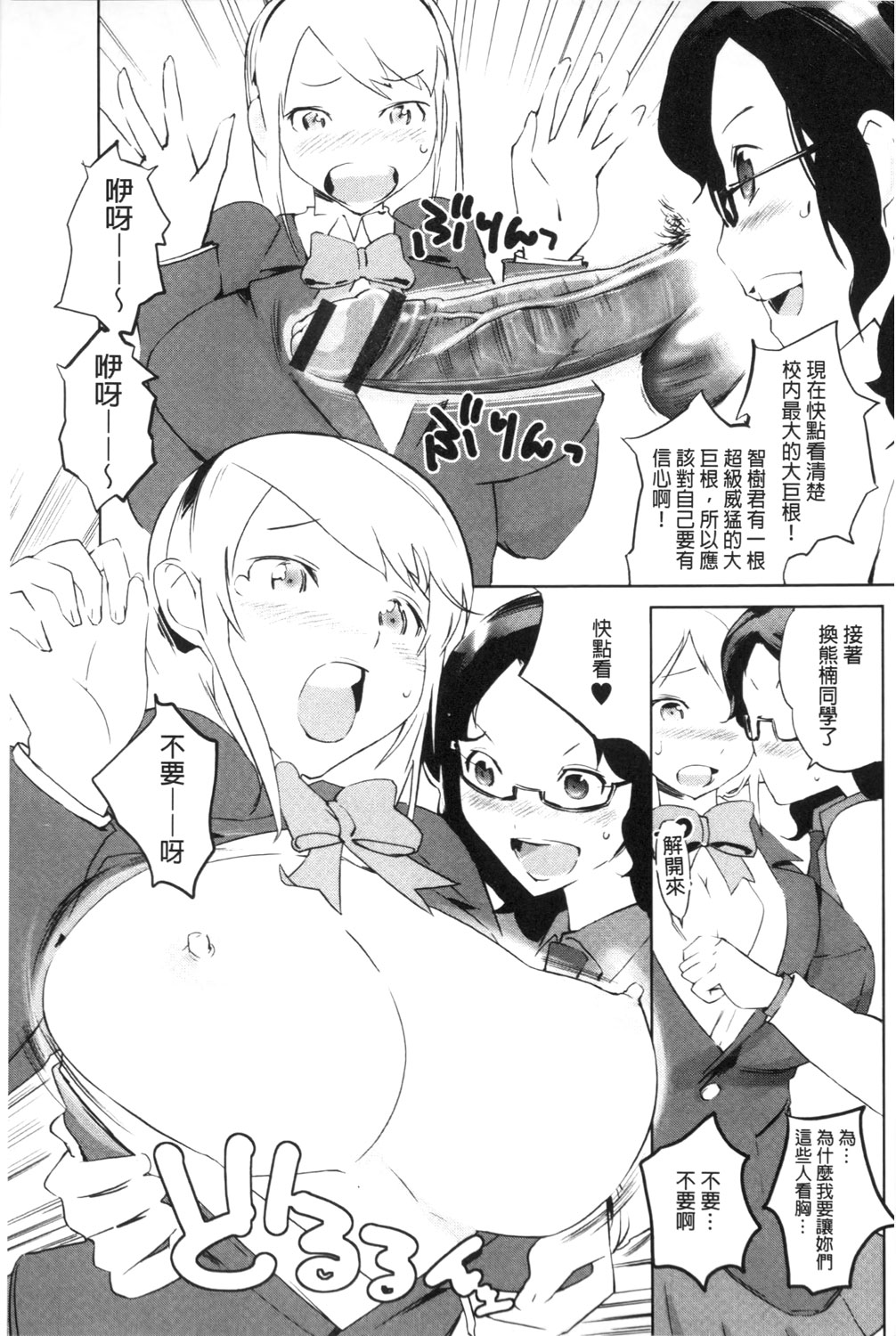 [五十嵐電マ] 保健室の女神さま [中国翻訳]