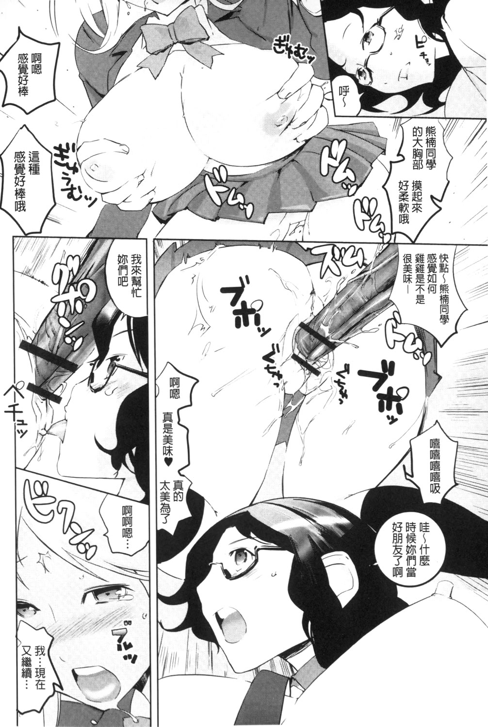 [五十嵐電マ] 保健室の女神さま [中国翻訳]