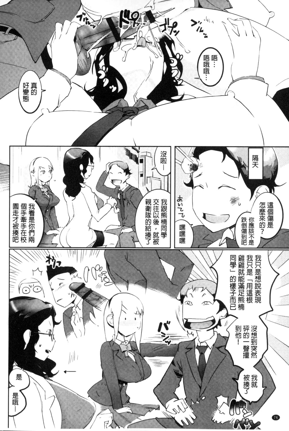 [五十嵐電マ] 保健室の女神さま [中国翻訳]