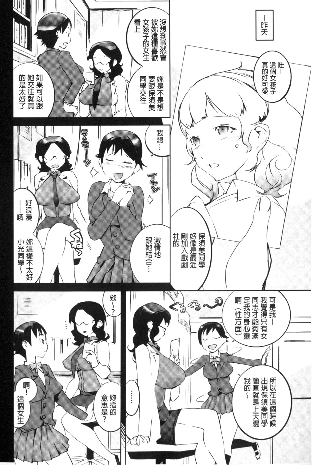 [五十嵐電マ] 保健室の女神さま [中国翻訳]