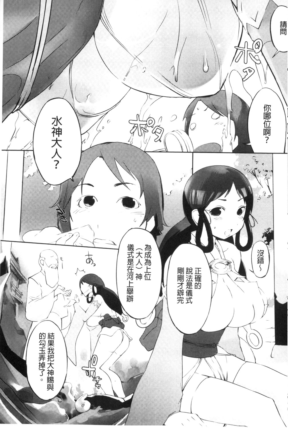 [五十嵐電マ] 保健室の女神さま [中国翻訳]