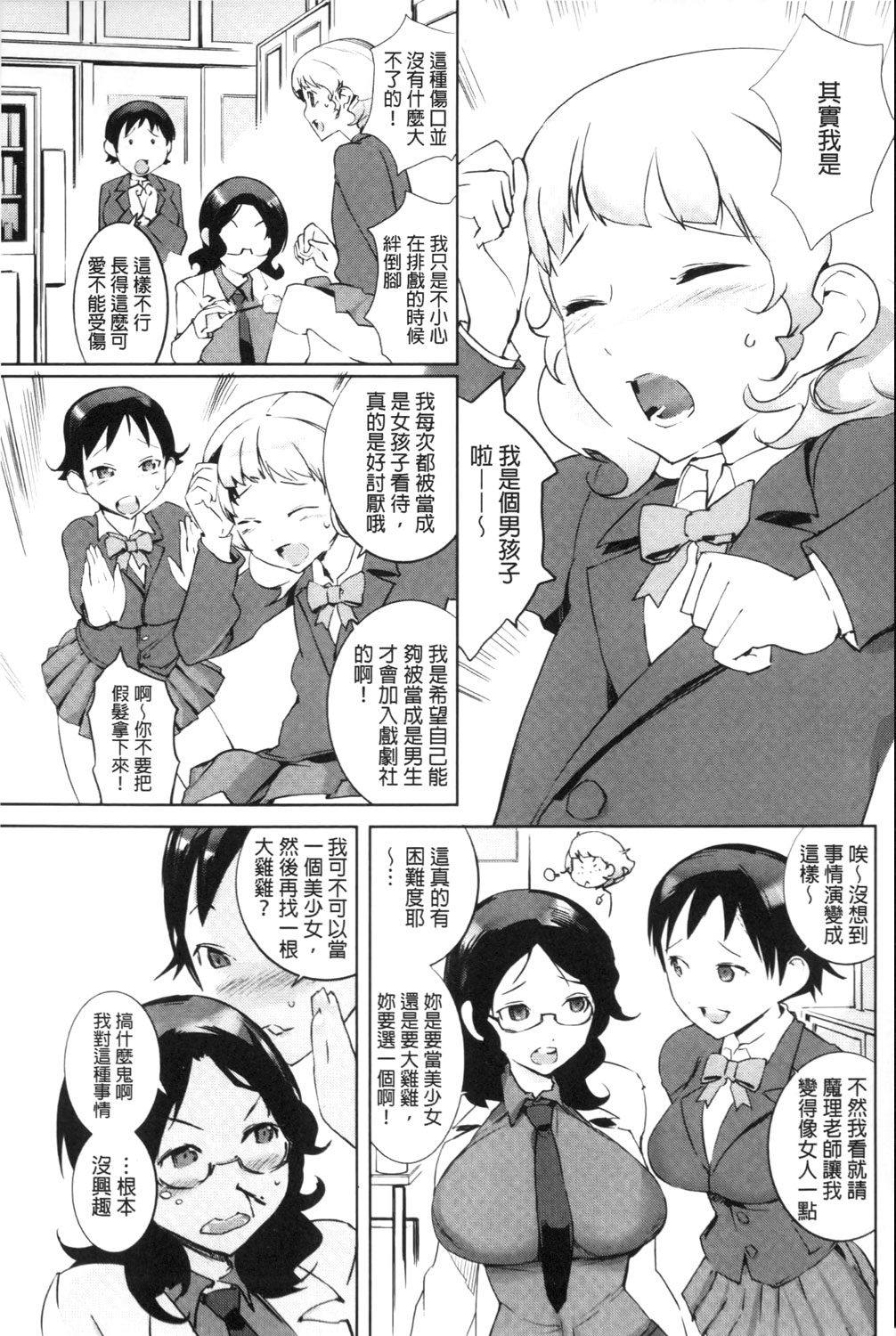 [五十嵐電マ] 保健室の女神さま [中国翻訳]