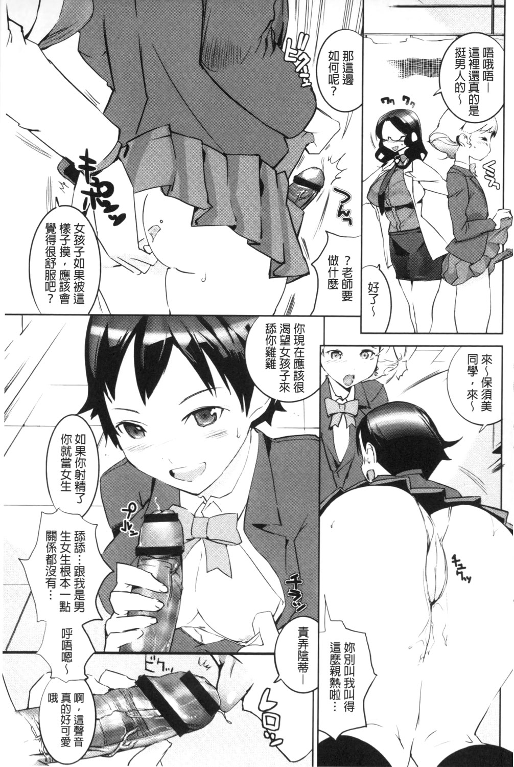 [五十嵐電マ] 保健室の女神さま [中国翻訳]