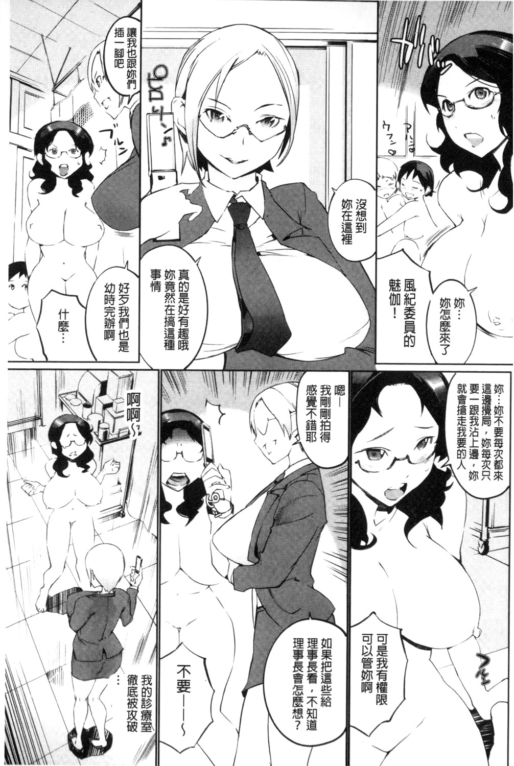 [五十嵐電マ] 保健室の女神さま [中国翻訳]