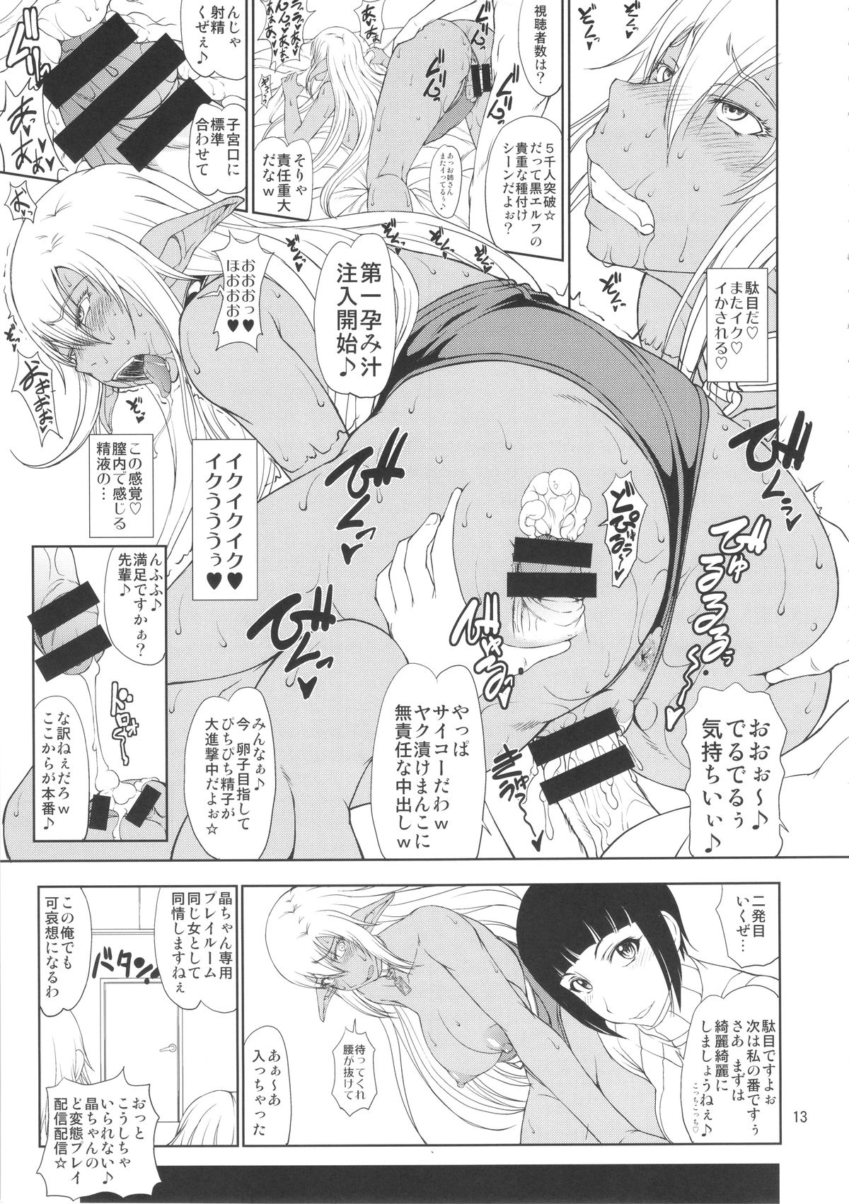 (C89) [眞嶋堂(まとう)] 彼の国にて狂い咲く不祥の此の身に… (ゲート 自衛隊 彼の地にて、斯く戦えり)