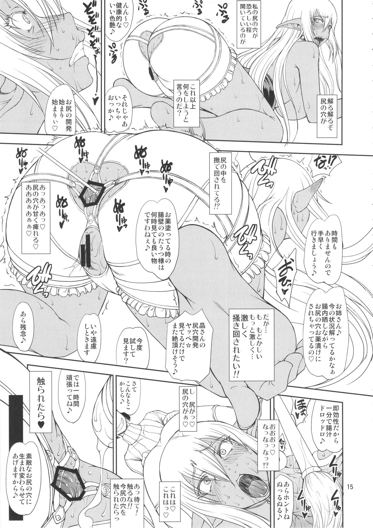(C89) [眞嶋堂(まとう)] 彼の国にて狂い咲く不祥の此の身に… (ゲート 自衛隊 彼の地にて、斯く戦えり)