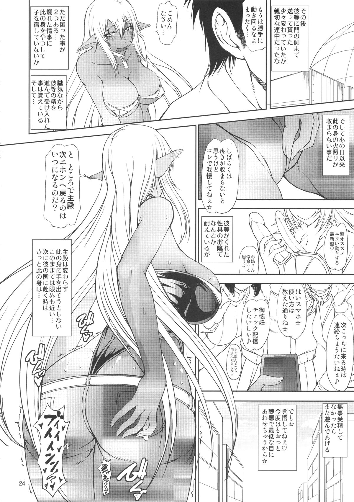 (C89) [眞嶋堂(まとう)] 彼の国にて狂い咲く不祥の此の身に… (ゲート 自衛隊 彼の地にて、斯く戦えり)