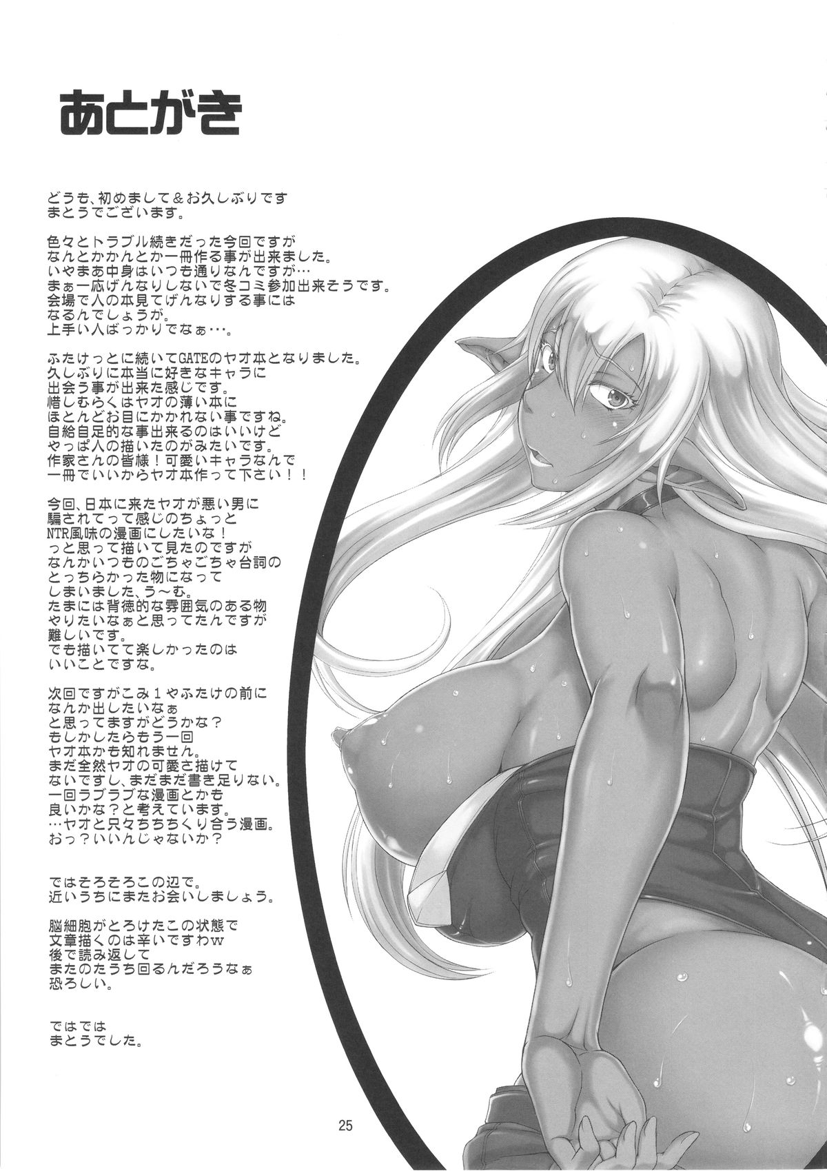 (C89) [眞嶋堂(まとう)] 彼の国にて狂い咲く不祥の此の身に… (ゲート 自衛隊 彼の地にて、斯く戦えり)