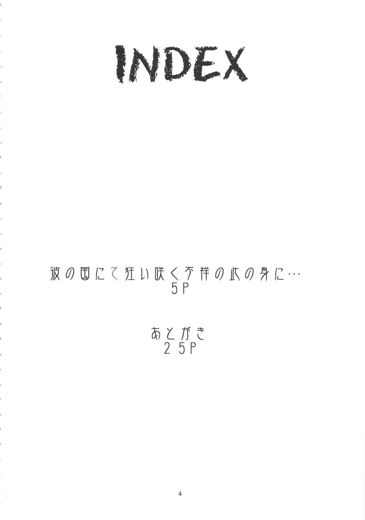 (C89) [眞嶋堂(まとう)] 彼の国にて狂い咲く不祥の此の身に… (ゲート 自衛隊 彼の地にて、斯く戦えり)