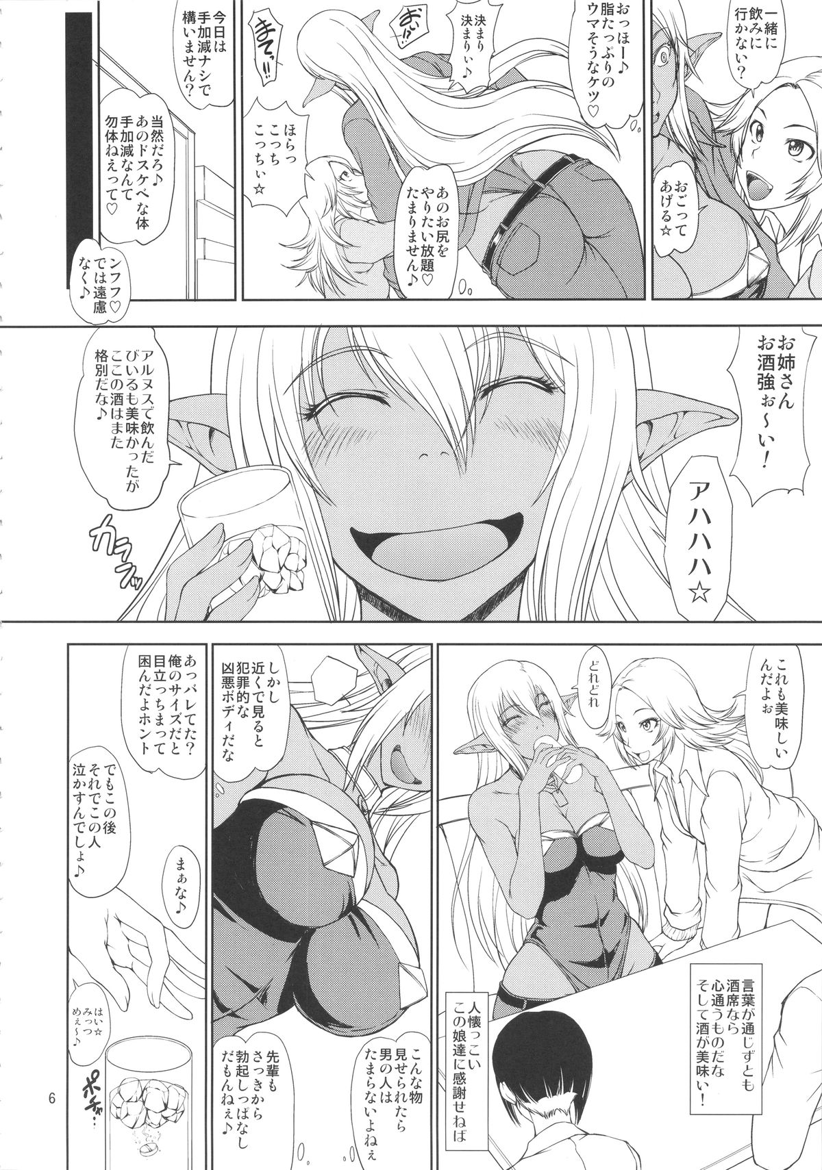 (C89) [眞嶋堂(まとう)] 彼の国にて狂い咲く不祥の此の身に… (ゲート 自衛隊 彼の地にて、斯く戦えり)