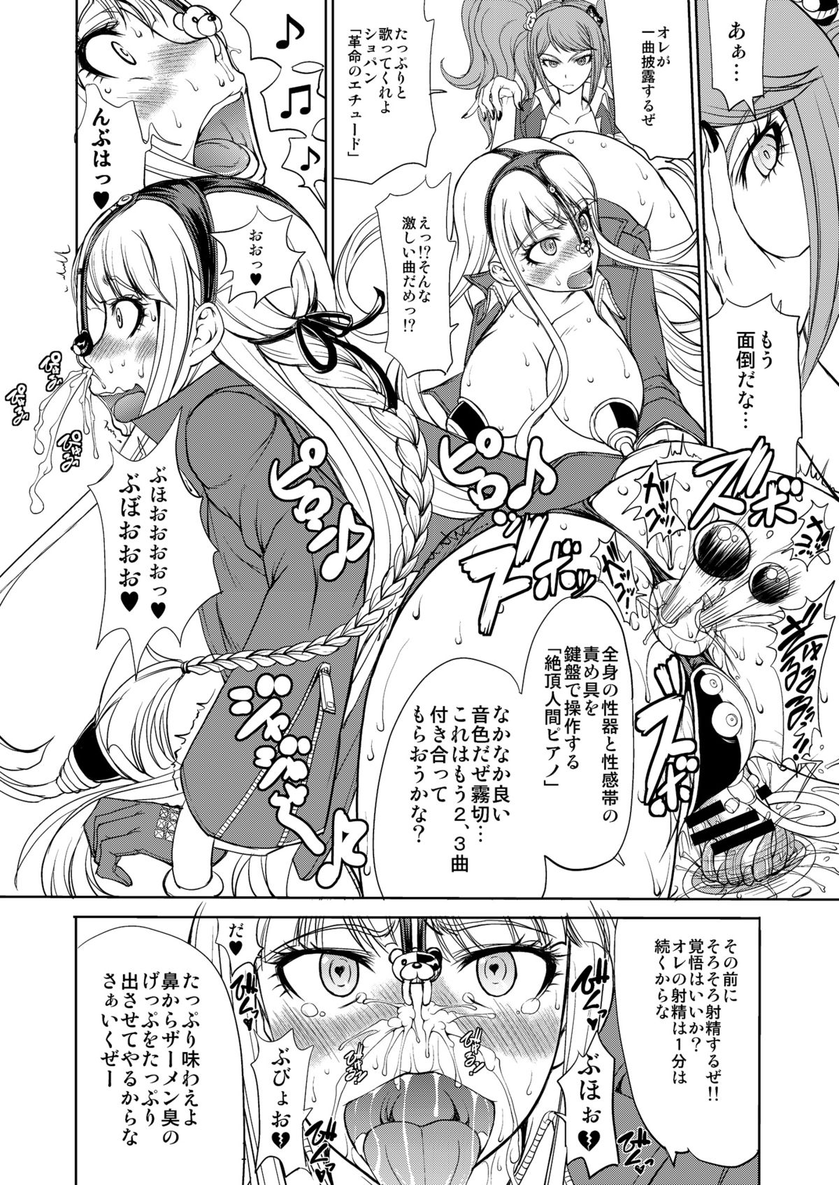 (C85) [眞嶋堂 (まとう)] 江ノ島先生の超絶望的絶頂授業 (ダンガンロンパ)