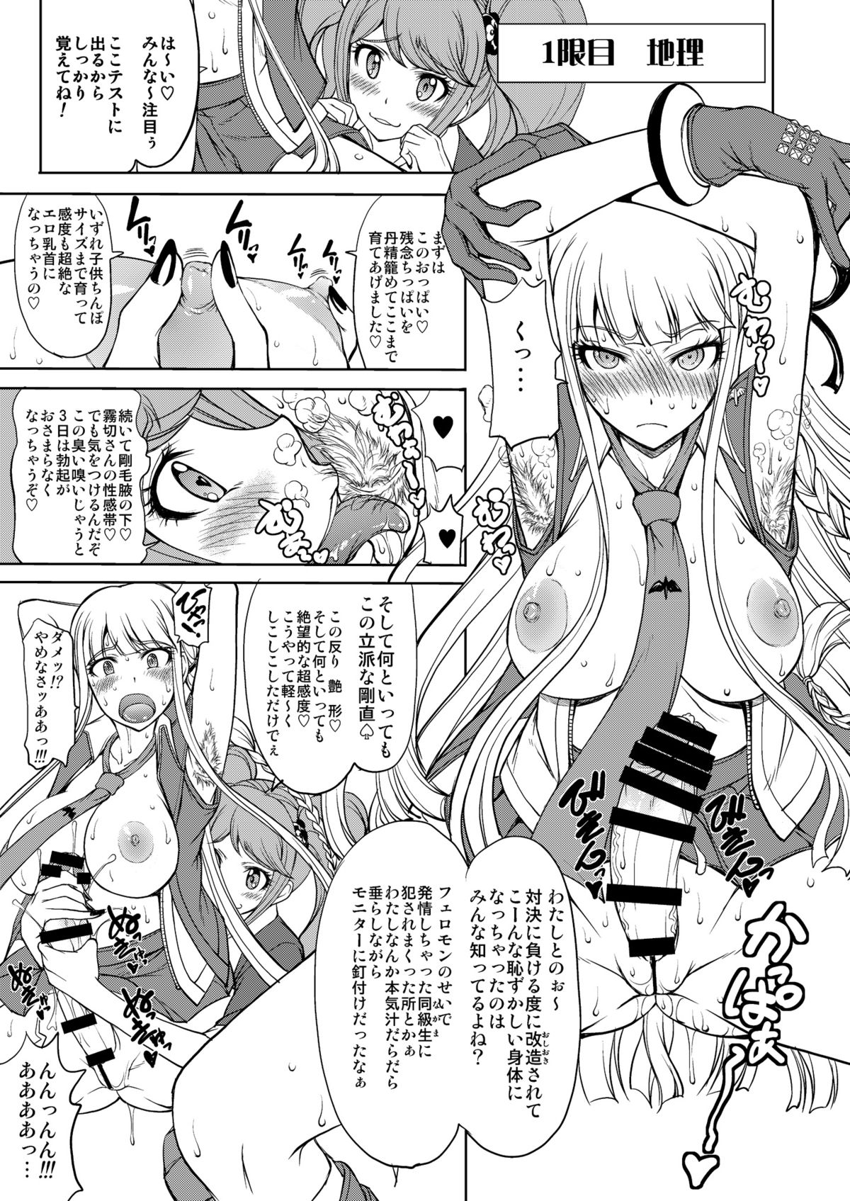 (C85) [眞嶋堂 (まとう)] 江ノ島先生の超絶望的絶頂授業 (ダンガンロンパ)