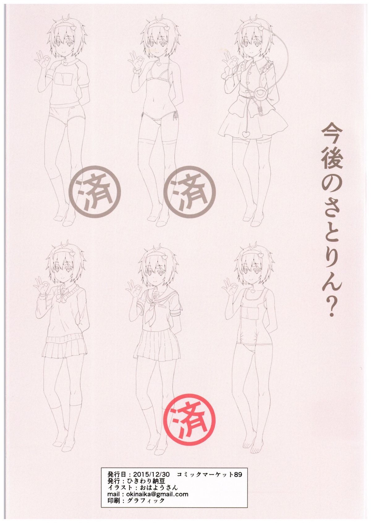 (C89) [ひきわり納豆 (おはようさん)] 東方恥貞幼妻～セーラー幼妻を召し上げれ編～ (東方Project)