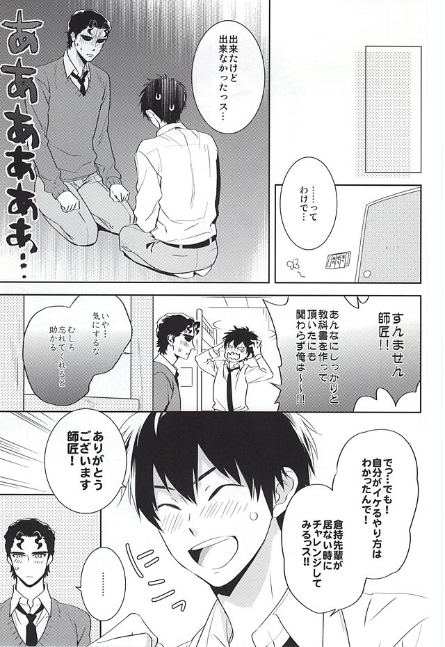(ウイニングショット2) [PH圏外 (高岡七六)] 巻物C (ダイヤのA)