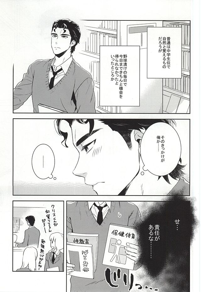 (ウイニングショット2) [PH圏外 (高岡七六)] 巻物C (ダイヤのA)