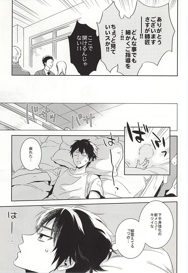 (ウイニングショット2) [PH圏外 (高岡七六)] 巻物C (ダイヤのA)