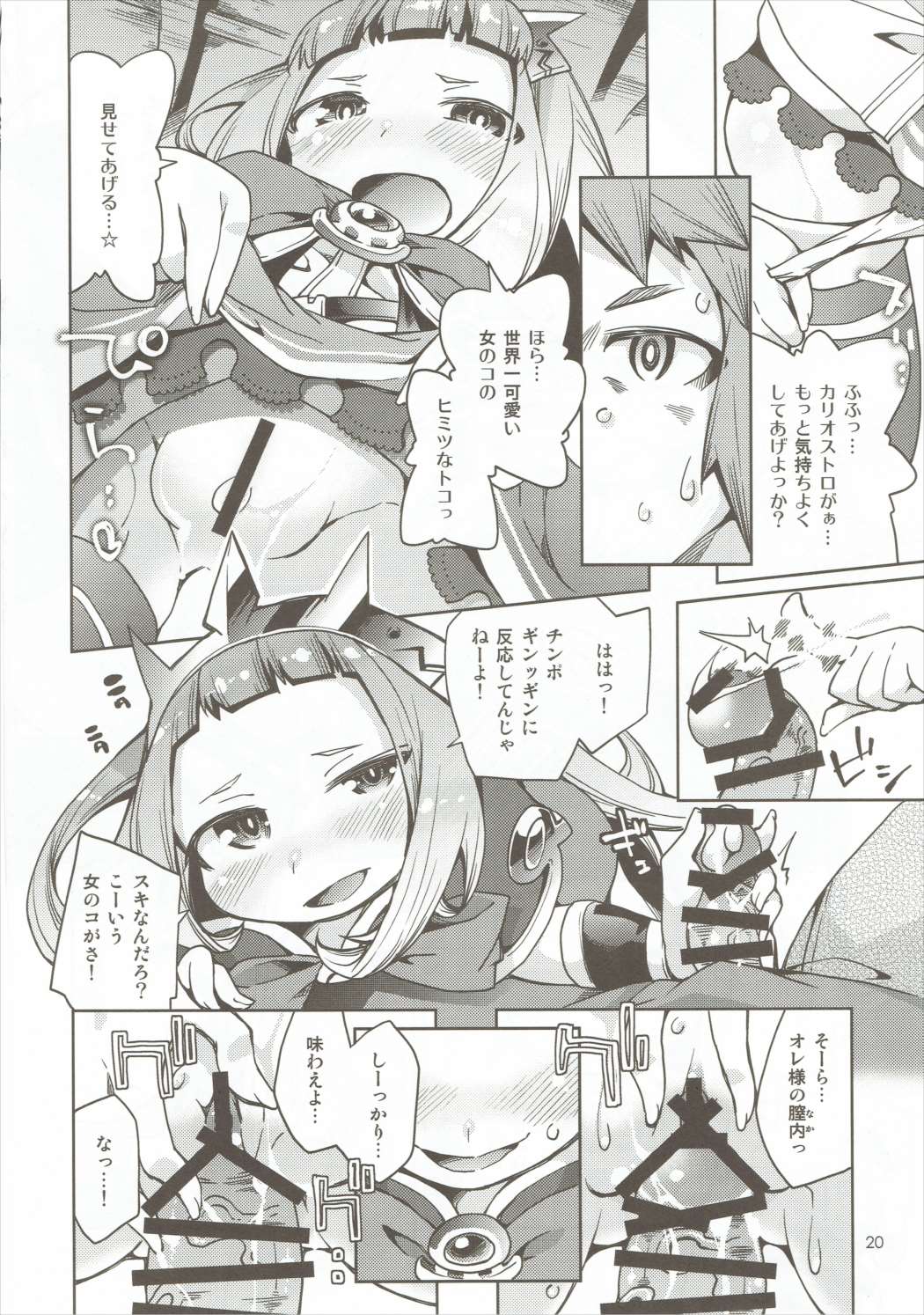 (C88) [鶏肉生活 (暮浦鶏太)] おそらのうえでえっちしよっ! (グランブルーファンタジー)