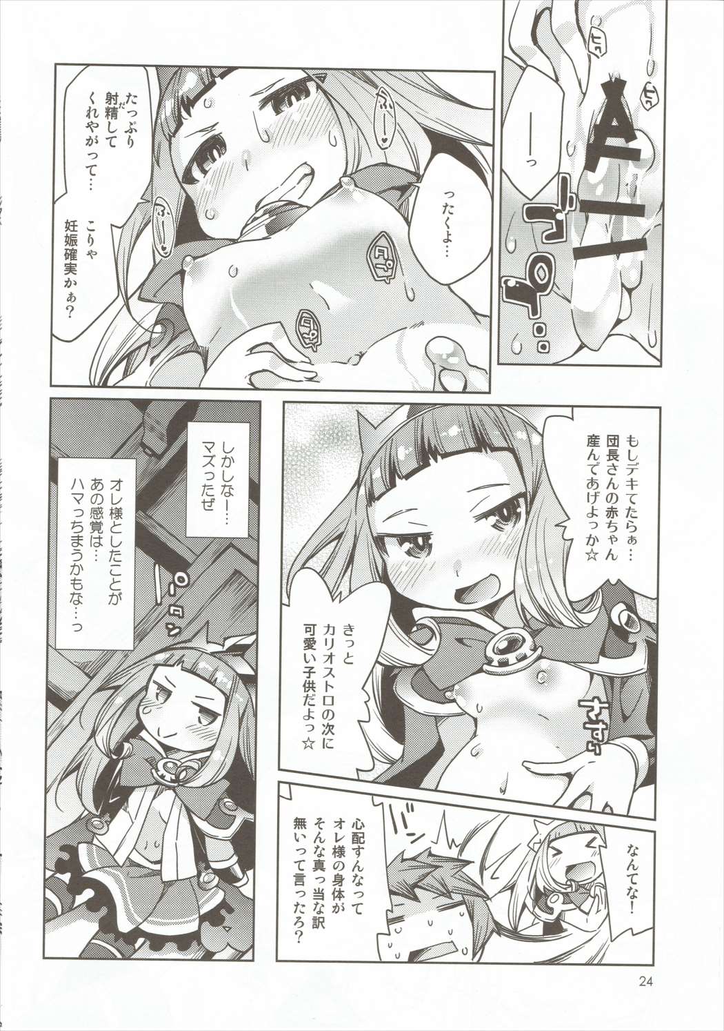 (C88) [鶏肉生活 (暮浦鶏太)] おそらのうえでえっちしよっ! (グランブルーファンタジー)