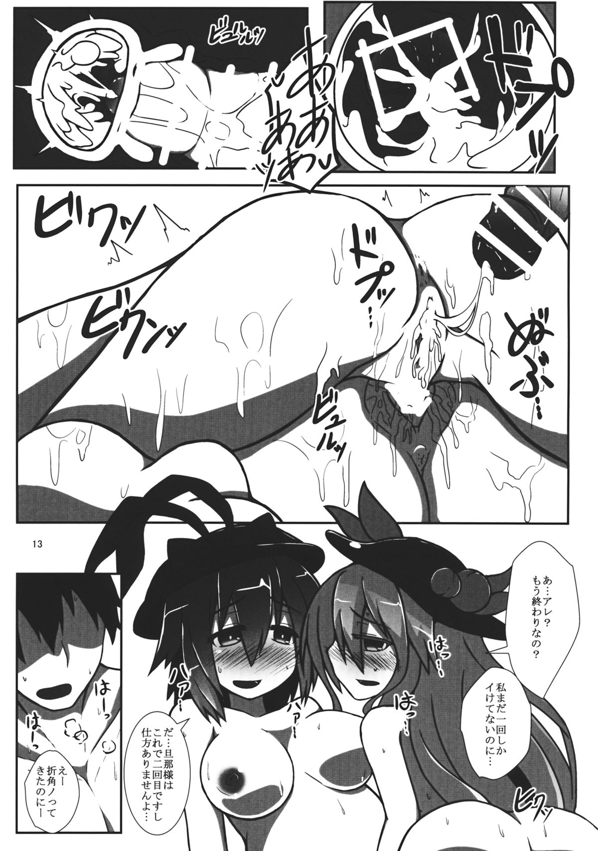 (秋季例大祭2) [ハトサプレッサー (ハトの水槽)] 緋そうだよ(天上) (東方Project)