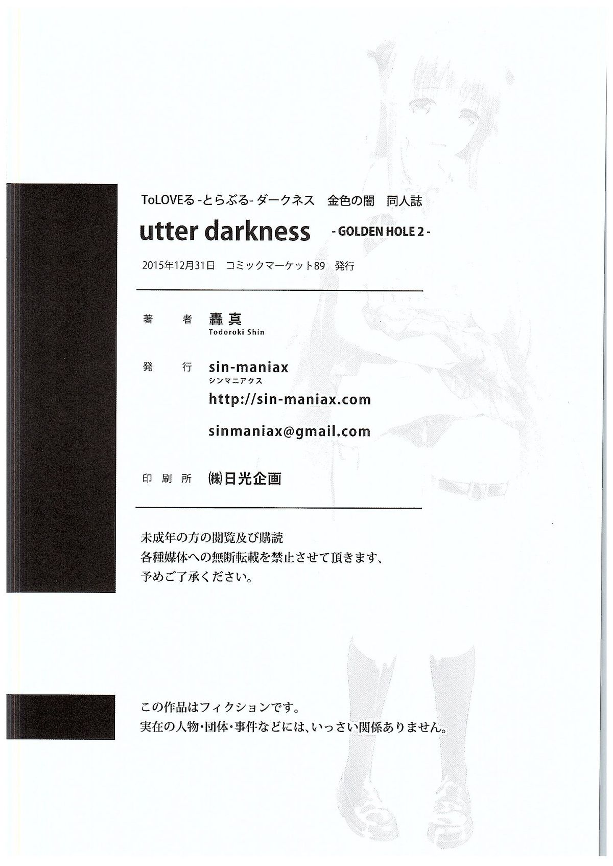 (C89) [sin-maniax (轟真)] utter darkness -GOLDEN HOLE2- (ToLOVEる -とらぶる-)