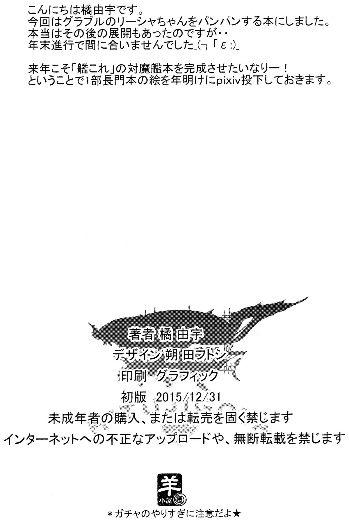 (C89) [羊小屋 (橘由宇)] 散華する秩序の騎士 (グランブルーファンタジー) [中国翻訳]